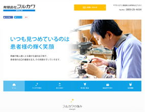 有限会社フルカワ 様