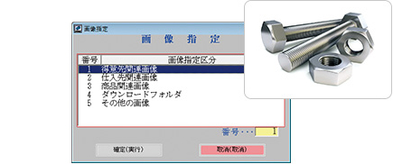 画像取込・貼付